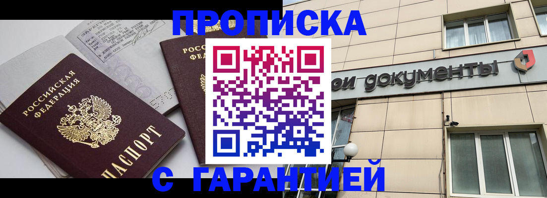 прописка законно в Усинске