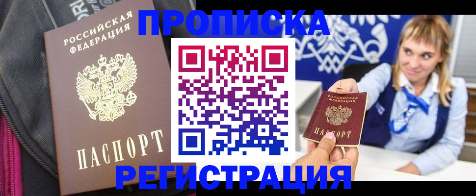 прописка для школы в Усинске